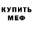 МЕФ VHQ Slavic Trash